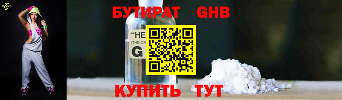 Бутират Butirat Алатырь