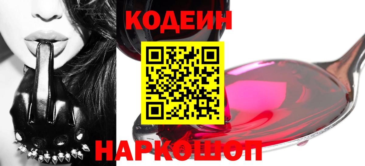 Алатырь  Кодеин Purple Drank  Кодеин напиток Lean (лин)  Вход с VPN 