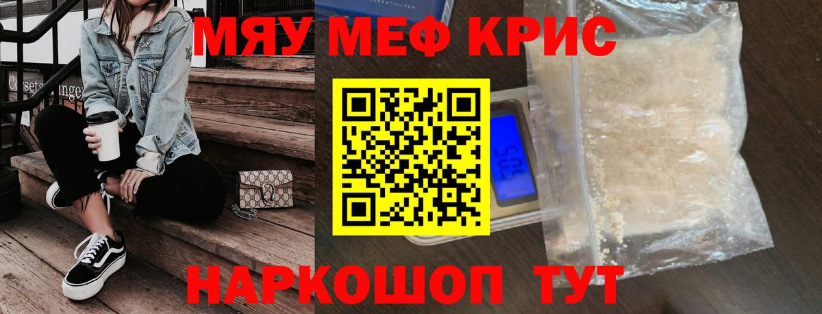 Меф мяу мяу кристаллы Алатырь